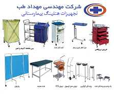 تجهیزات هتلینگ بیمارستانی تجهیزات هتلینگ بیمارستانی