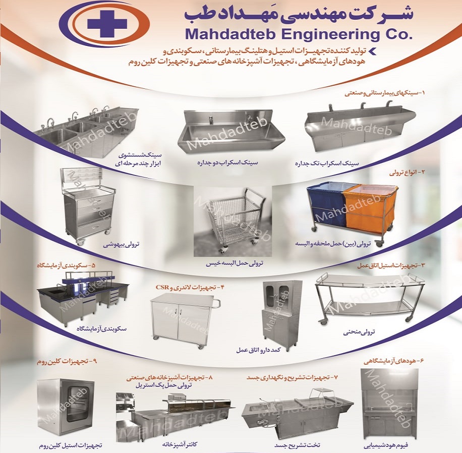  تولید  ترولی بیمارستانی ، ترالی بیمارستانی ، ترالی استیل ، ترالی بیهوشی ، ترالی پانسمان